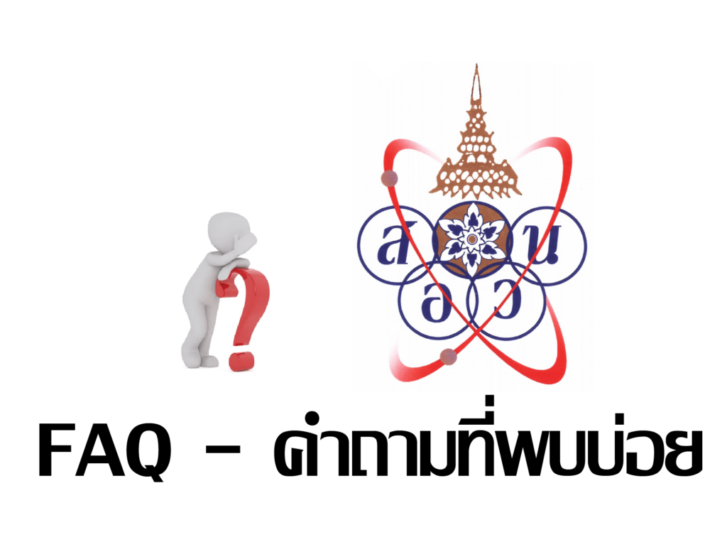 สอวน สมัคร สอบ