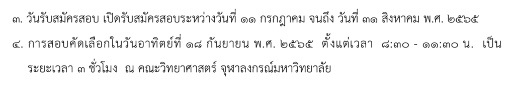 วันสมัครสอบ วันสอบ สอวน วิชาวิทยาศาสตร์โลก และอวกาศ TESO