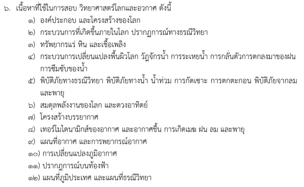 เนื้อหา สอบ สอวน วิทยาศาสตร์โลก และอวกาศ ศูนย์มหาวิทยาลัยมหิดล กาญจนบุรี ปี 2566