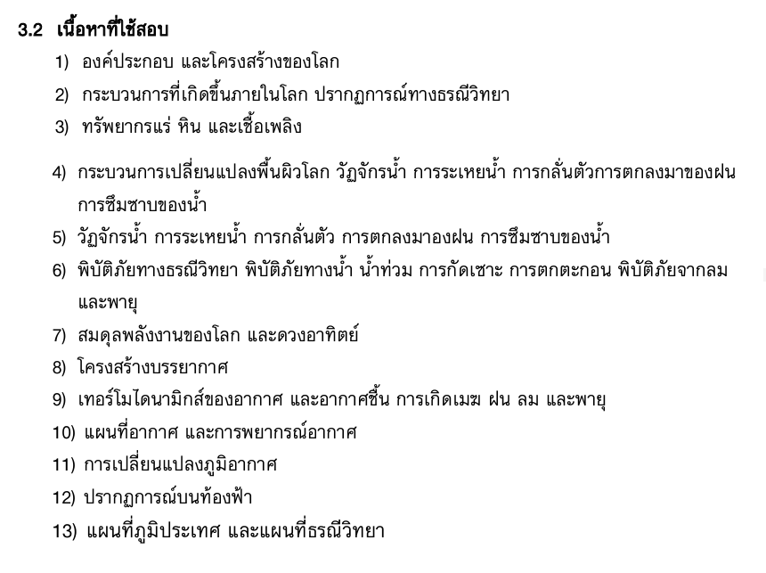 เนื้อหา สอบ สอวน วิทยาศาสตร์โลก และอวกาศ ศูนย์มหาวิทยาลัยสงขลานครินทร์ วิทยาเขตหาดใหญ่ ปี 2566